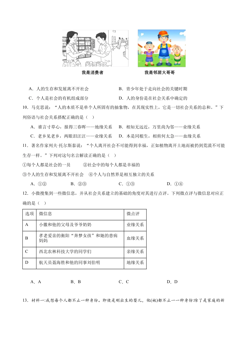 道德与法治八年级上-1.1 我与社会（同步练习）（原卷板）.docx_第3页