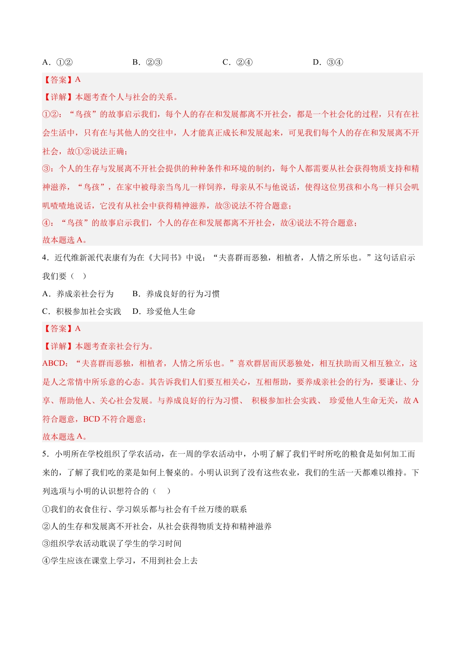 道德与法治八年级上-1.2 在社会中成长（同步练习）（解析版）.docx_第2页