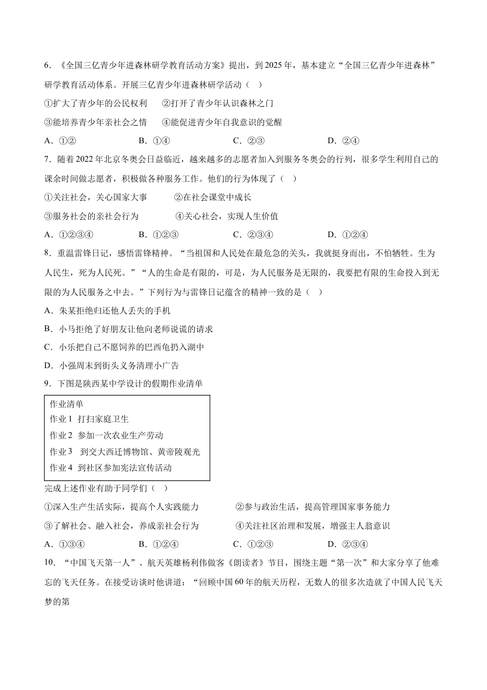 道德与法治八年级上-1.2 在社会中成长（同步练习）（原卷板）.docx_第2页