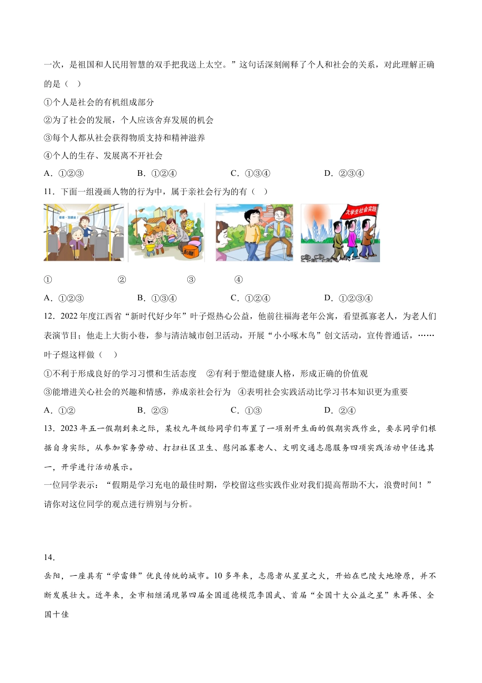 道德与法治八年级上-1.2 在社会中成长（同步练习）（原卷板）.docx_第3页
