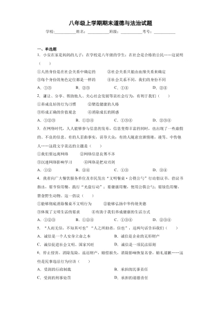 道德与法治八年级上-02、八年级上学期期末道德与法治试题(word版 含答案解析).docx