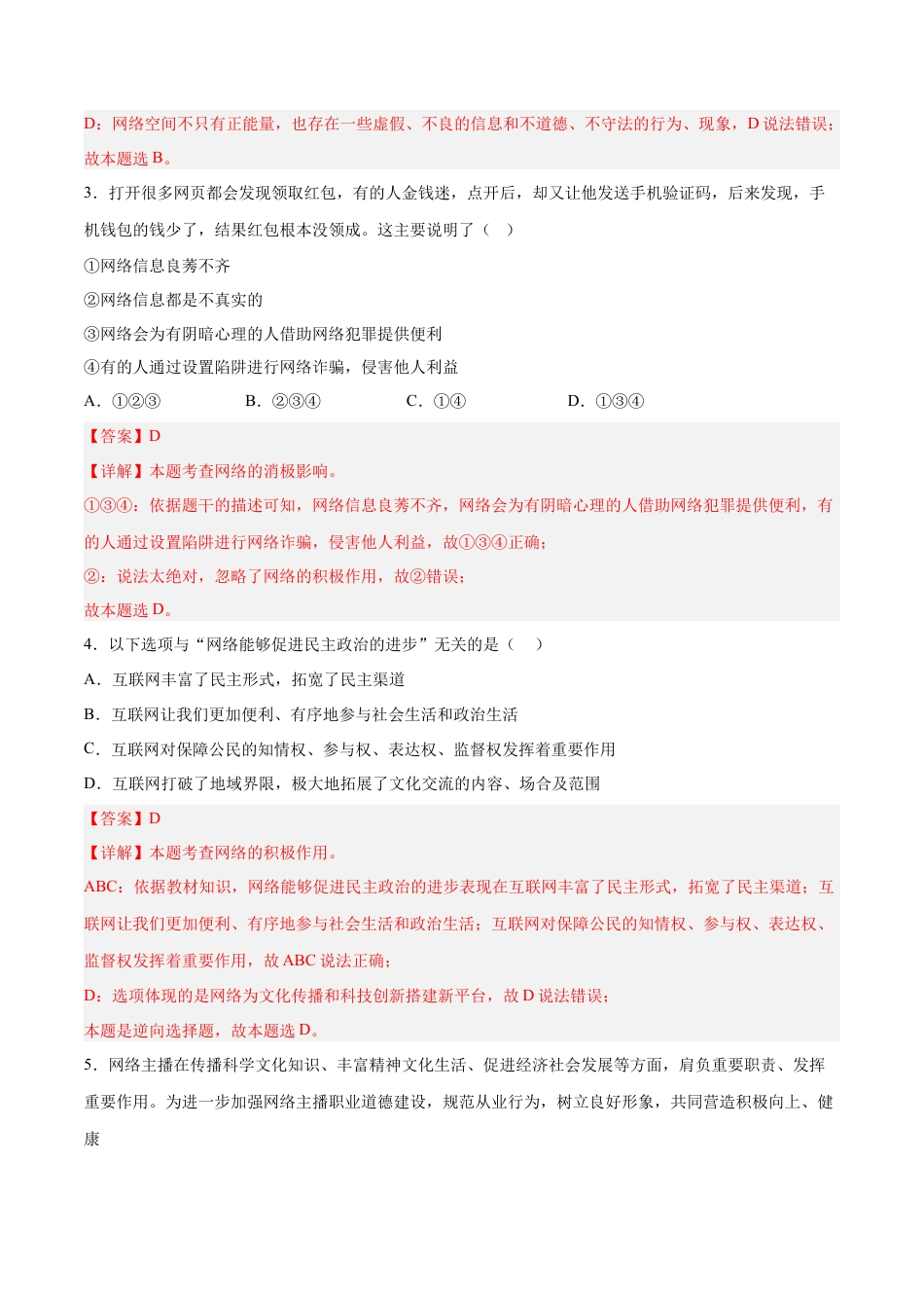 道德与法治八年级上-2.1 网络改变世界（同步练习）（解析版）.docx_第2页