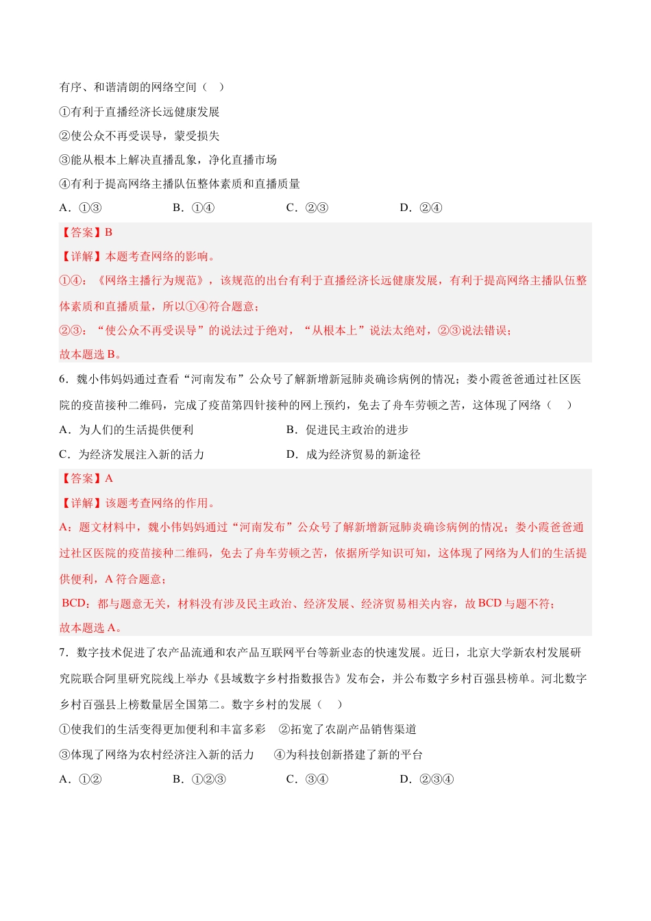 道德与法治八年级上-2.1 网络改变世界（同步练习）（解析版）.docx_第3页