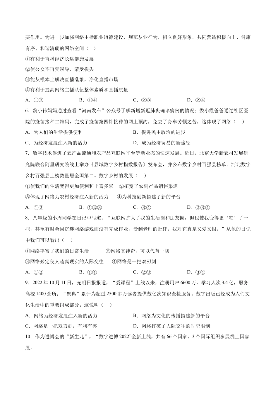 道德与法治八年级上-2.1 网络改变世界（同步练习）（原版版）.docx_第3页