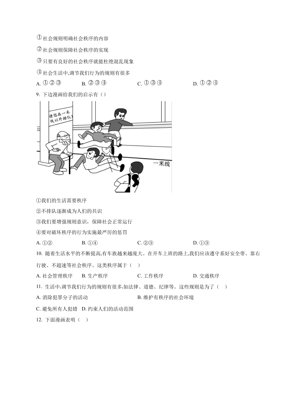 道德与法治八年级上-3.1 维护秩序（同步练习）（原卷版）.docx_第3页