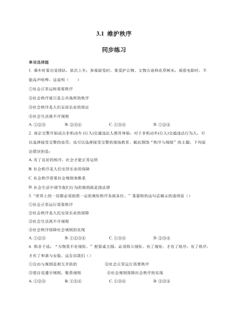 道德与法治八年级上-3.1 维护秩序（同步练习）（原卷版）.docx