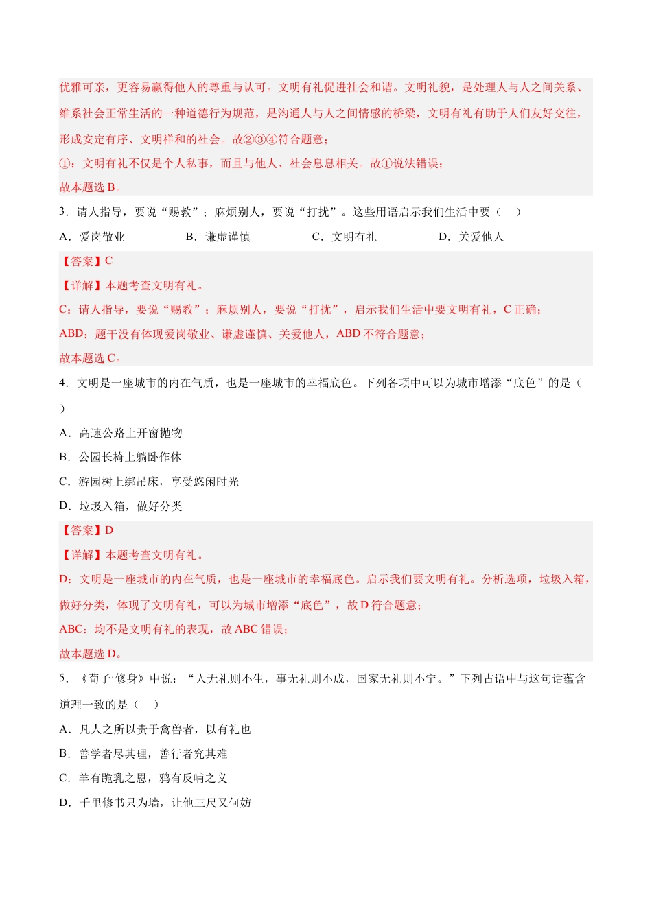 道德与法治八年级上-4.2 以礼待人（同步练习）(解析版）.docx_第2页