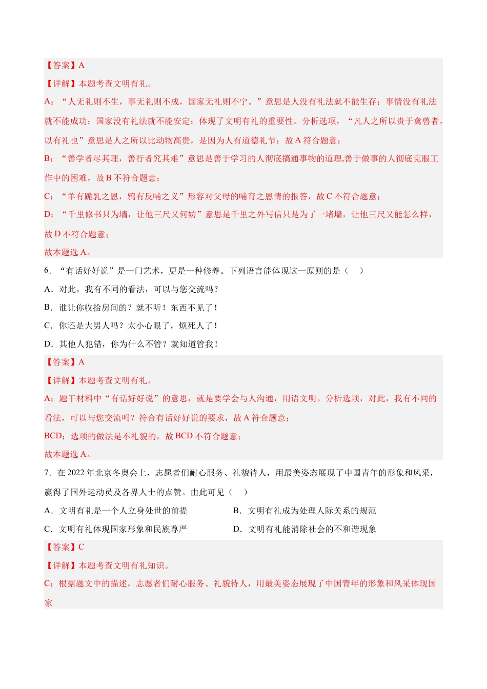 道德与法治八年级上-4.2 以礼待人（同步练习）(解析版）.docx_第3页