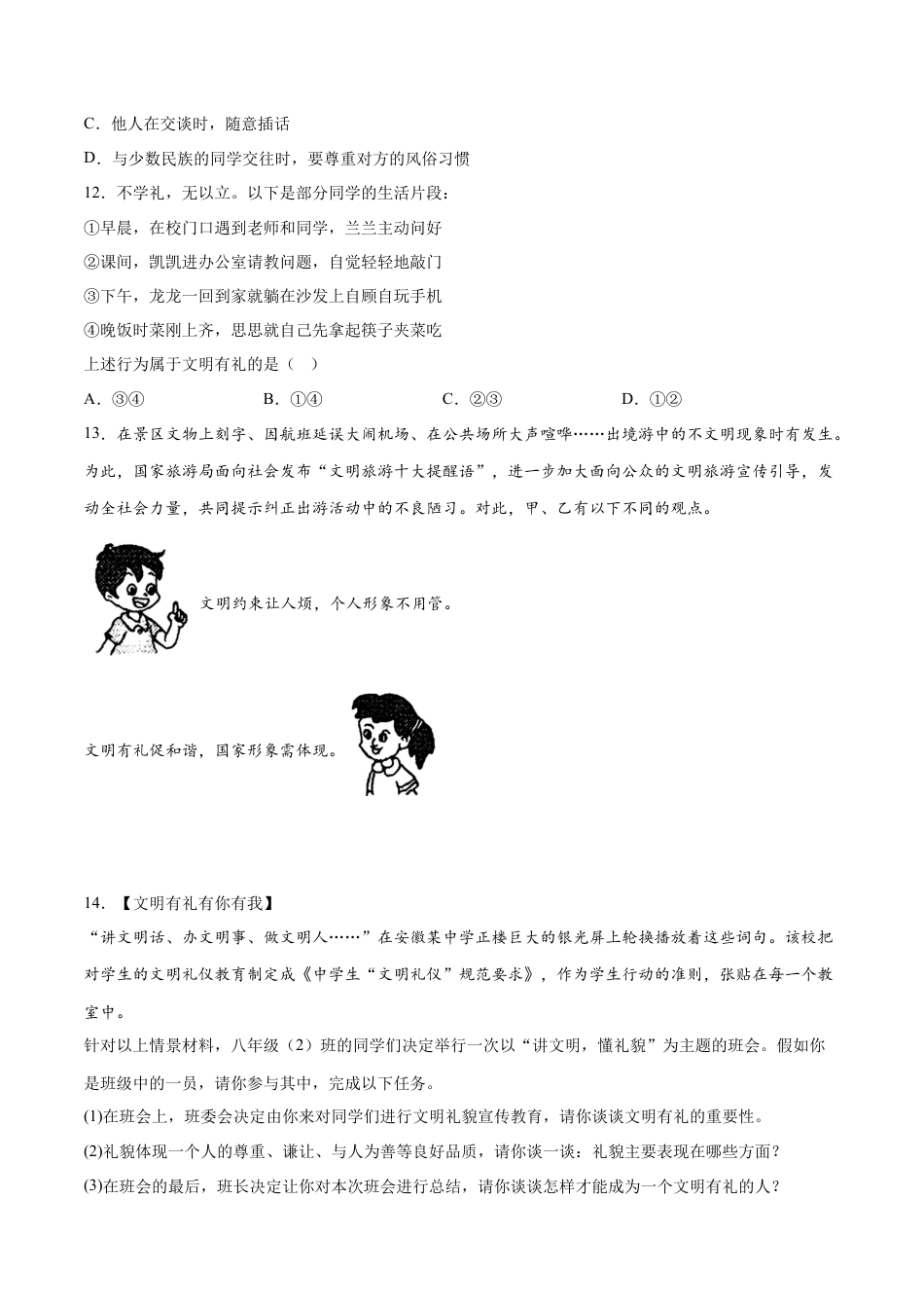 道德与法治八年级上-4.2 以礼待人（同步练习）(原卷版）.docx_第3页