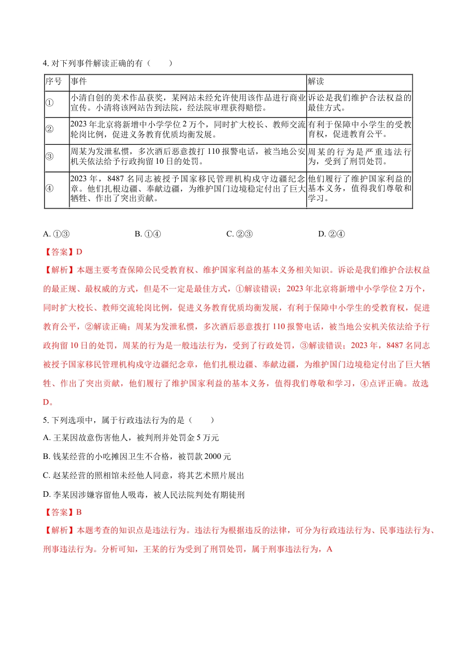 道德与法治八年级上-5.1 法不可违（同步练习）（解析版）.docx_第2页
