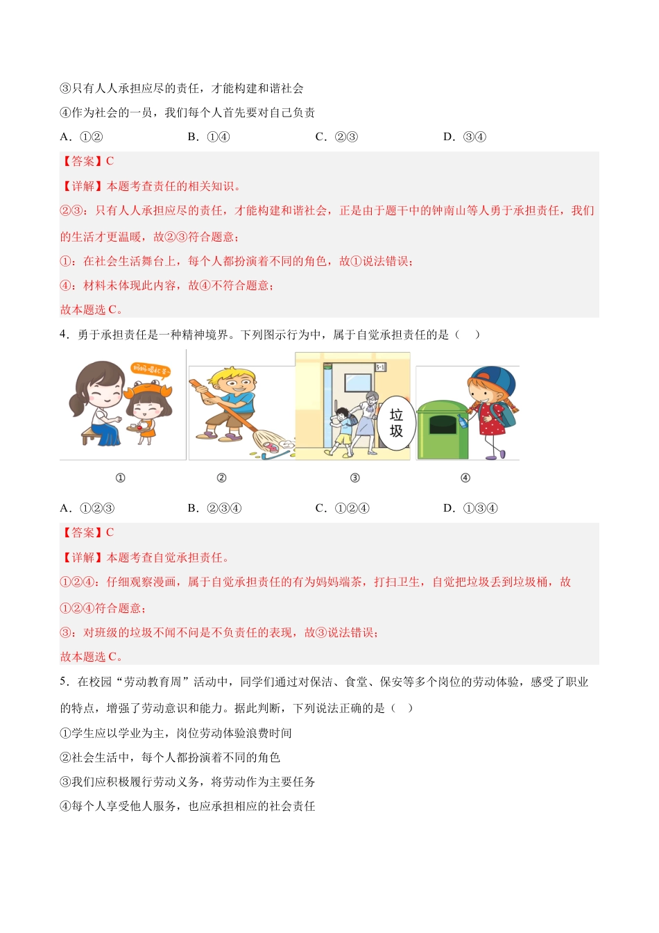道德与法治八年级上-6.1 我对谁负责  谁对我负责（同步练习）（解析版）.docx_第2页