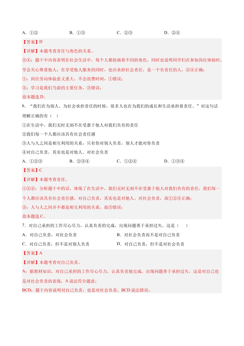 道德与法治八年级上-6.1 我对谁负责  谁对我负责（同步练习）（解析版）.docx_第3页