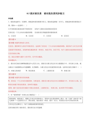 道德与法治八年级上-6.1 我对谁负责  谁对我负责（同步练习）（解析版）.docx