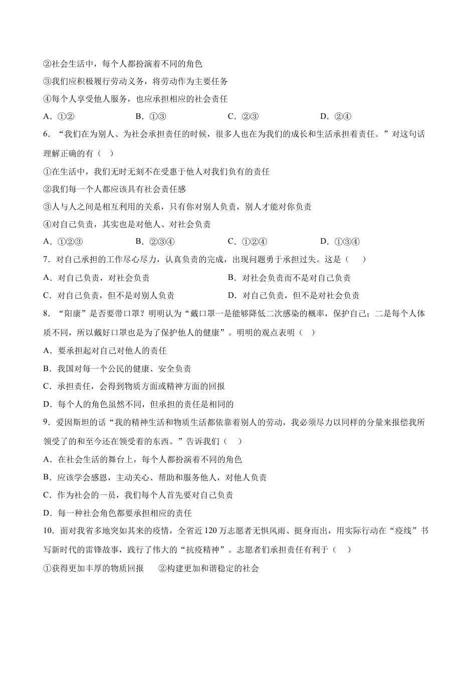 道德与法治八年级上-6.1 我对谁负责  谁对我负责（同步练习）（原卷版）.docx_第2页