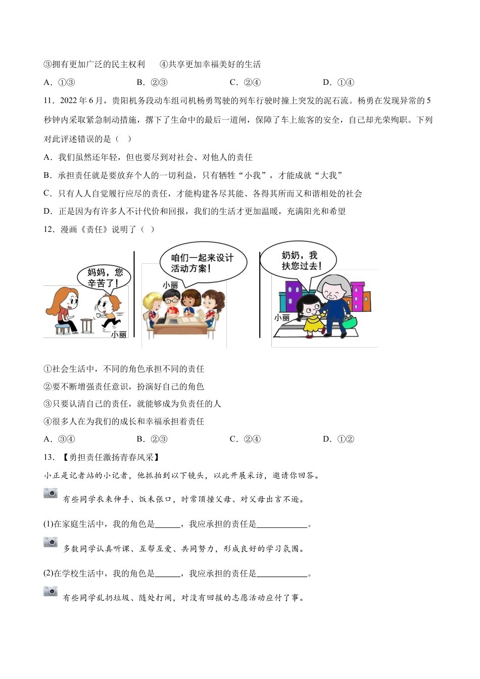 道德与法治八年级上-6.1 我对谁负责  谁对我负责（同步练习）（原卷版）.docx_第3页