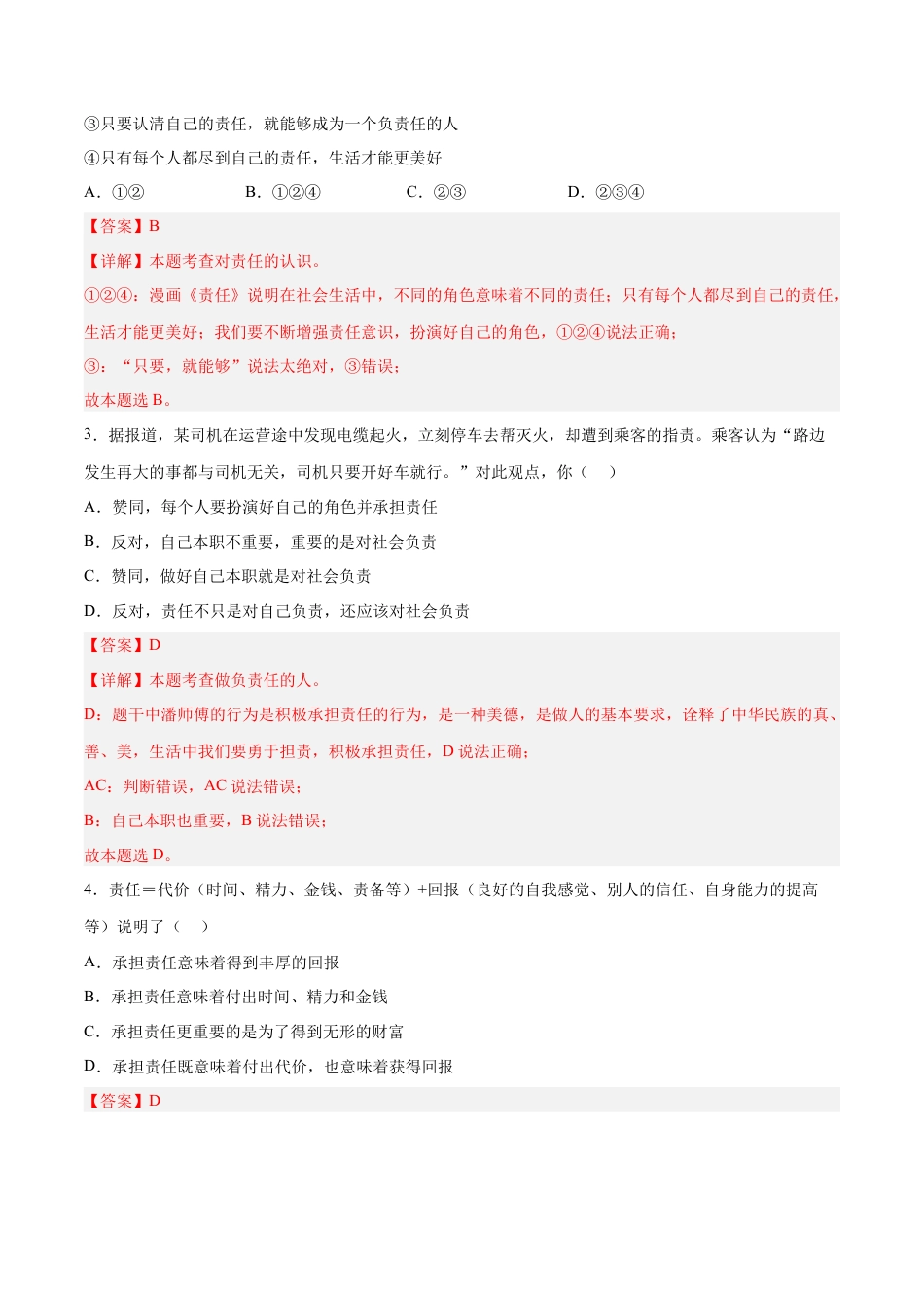 道德与法治八年级上-6.2 做负责任的人（同步练习）（解析版）.docx_第2页