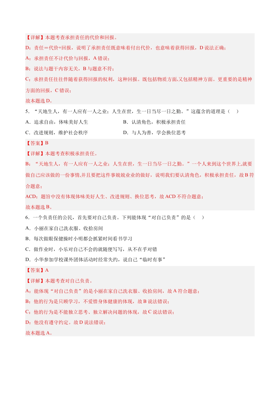 道德与法治八年级上-6.2 做负责任的人（同步练习）（解析版）.docx_第3页