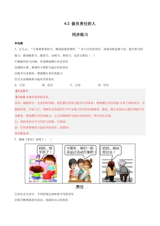道德与法治八年级上-6.2 做负责任的人（同步练习）（解析版）.docx