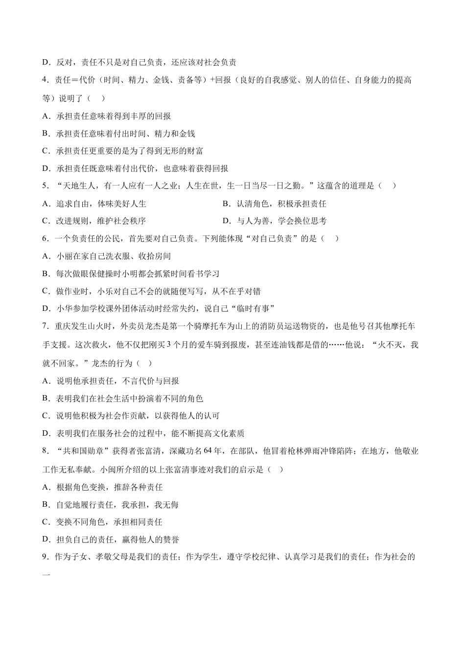道德与法治八年级上-6.2 做负责任的人（同步练习）（原卷版）.docx_第2页