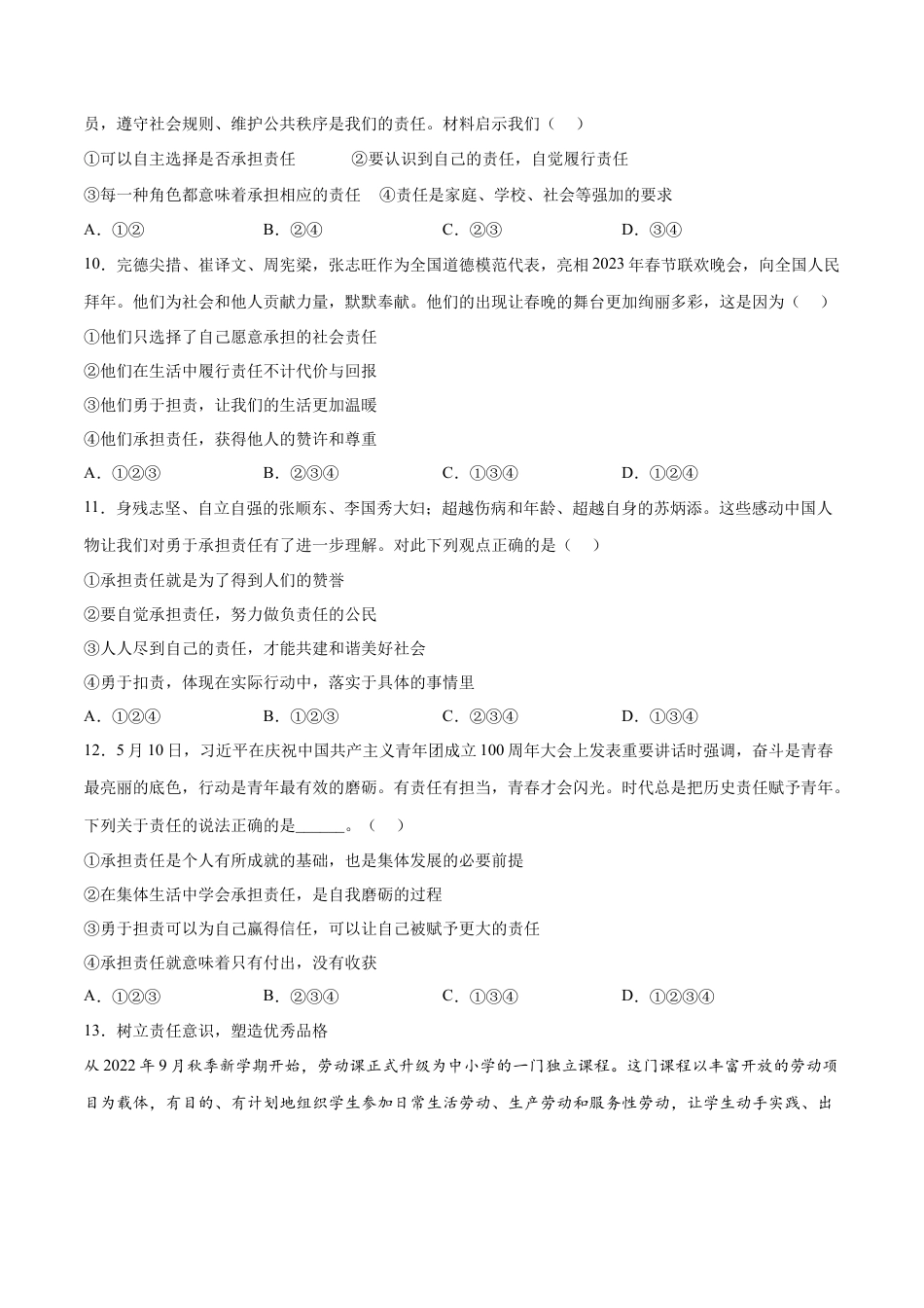 道德与法治八年级上-6.2 做负责任的人（同步练习）（原卷版）.docx_第3页