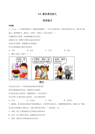 道德与法治八年级上-6.2 做负责任的人（同步练习）（原卷版）.docx