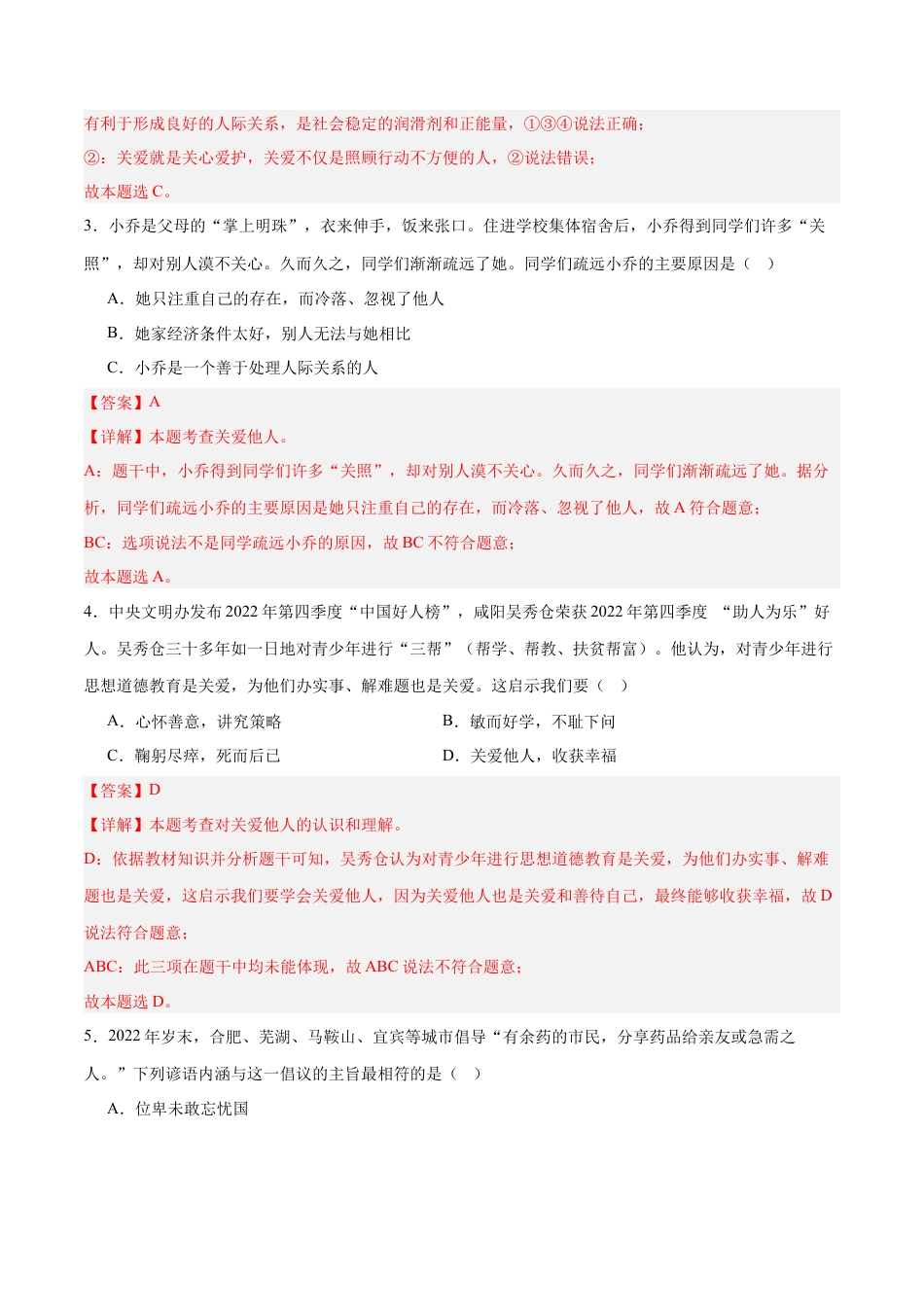 道德与法治八年级上-7.1 关爱他人（同步练习）（解析版）.docx_第2页