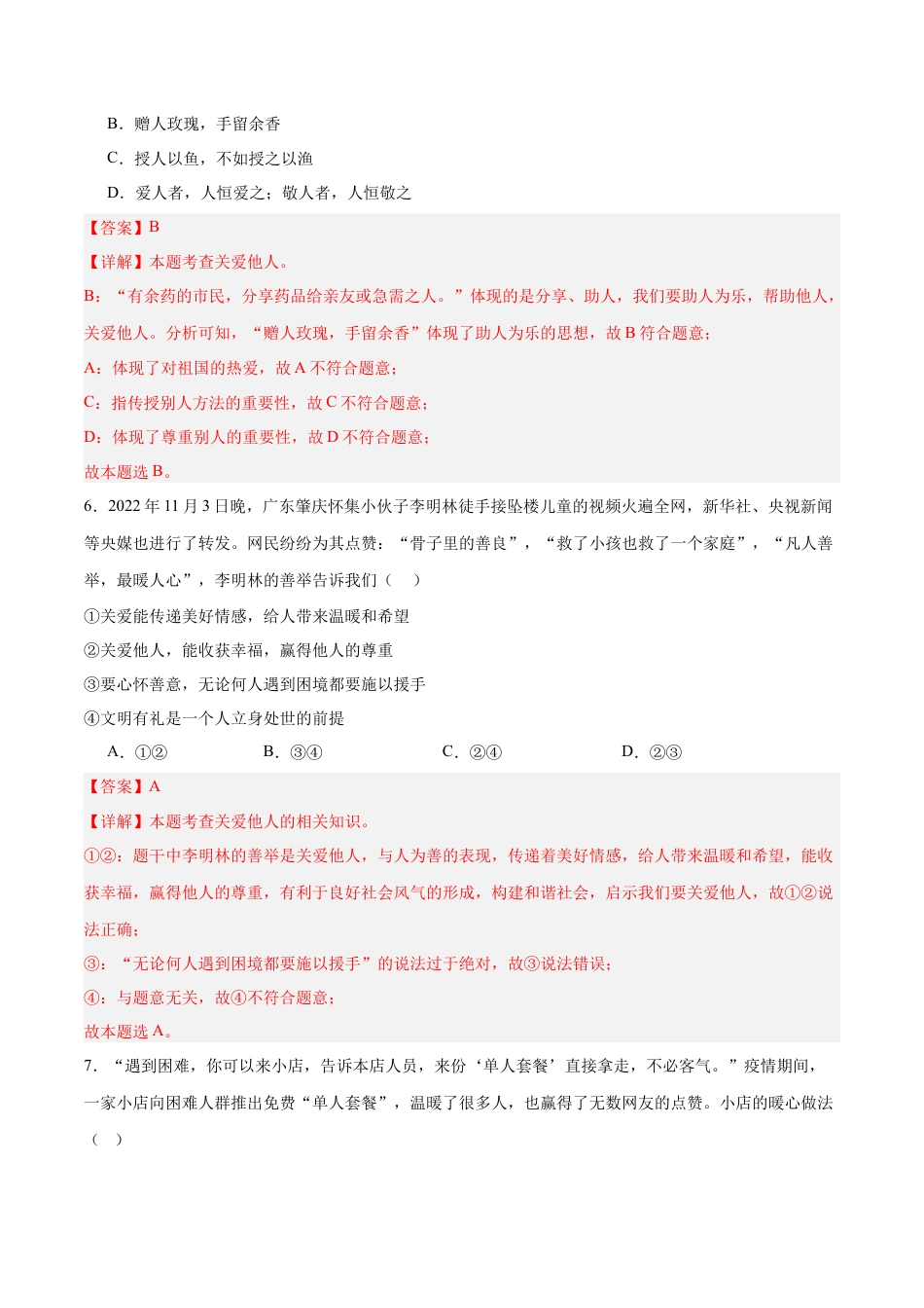 道德与法治八年级上-7.1 关爱他人（同步练习）（解析版）.docx_第3页