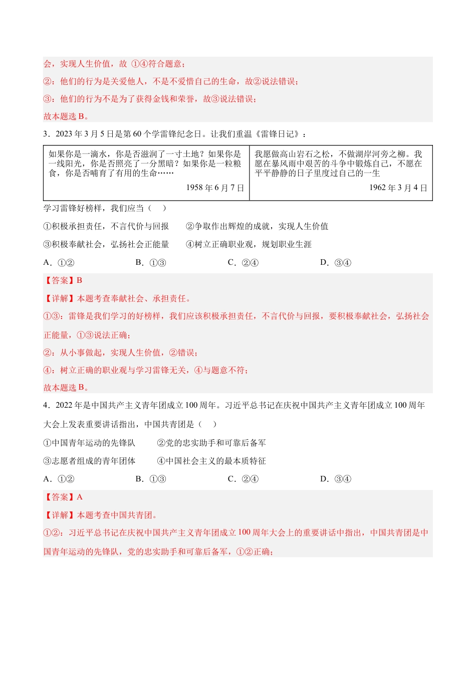道德与法治八年级上-7.2 服务社会（同步练习）(解析版）.docx_第2页