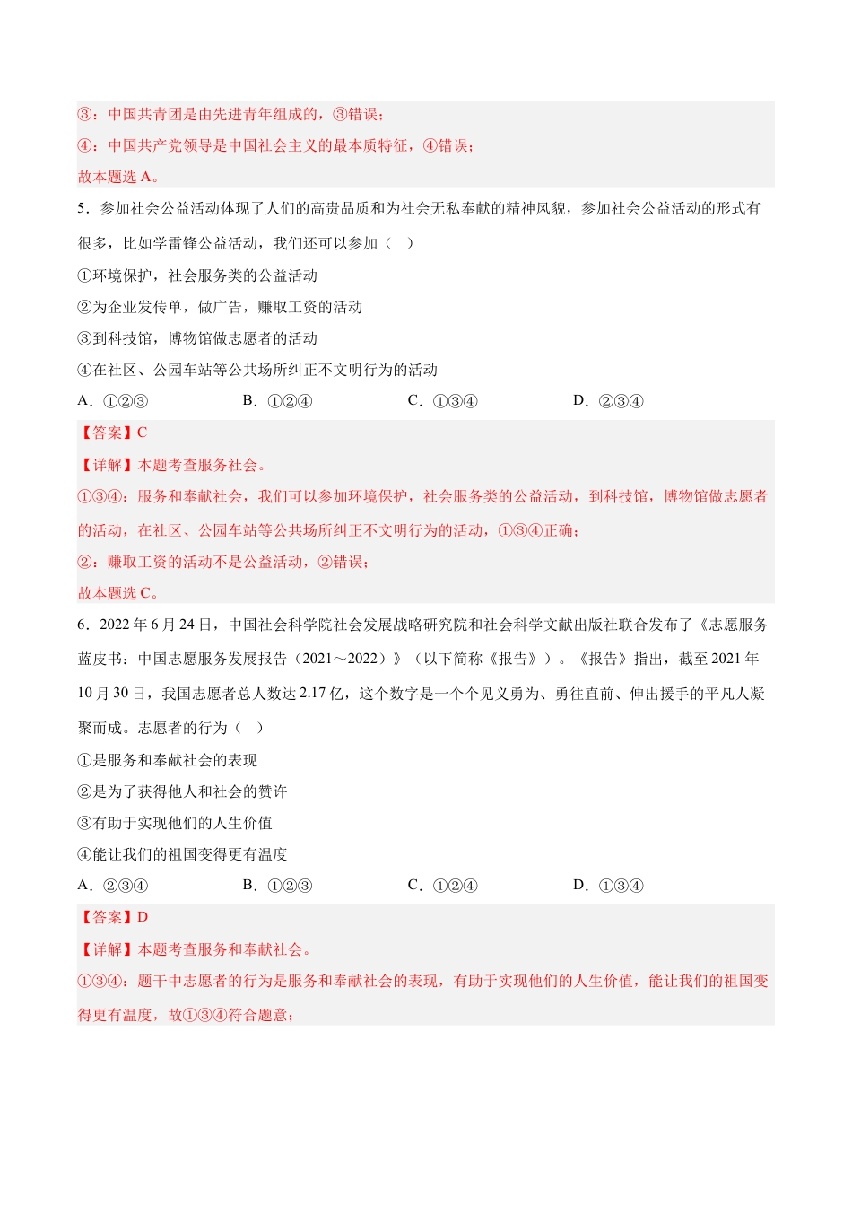 道德与法治八年级上-7.2 服务社会（同步练习）(解析版）.docx_第3页