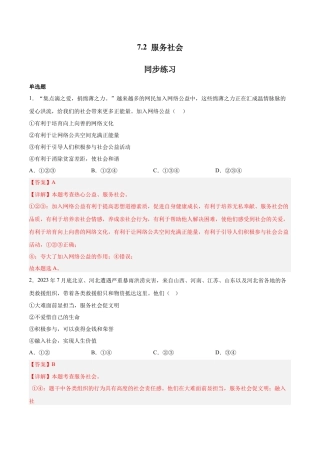 道德与法治八年级上-7.2 服务社会（同步练习）(解析版）.docx