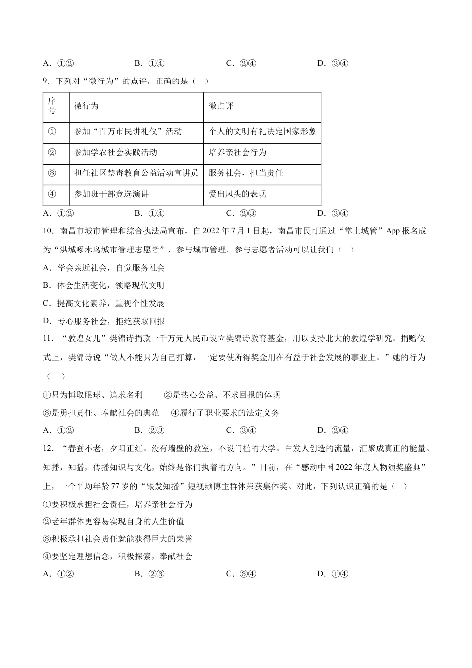 道德与法治八年级上-7.2 服务社会（同步练习）（原卷板）.docx_第3页