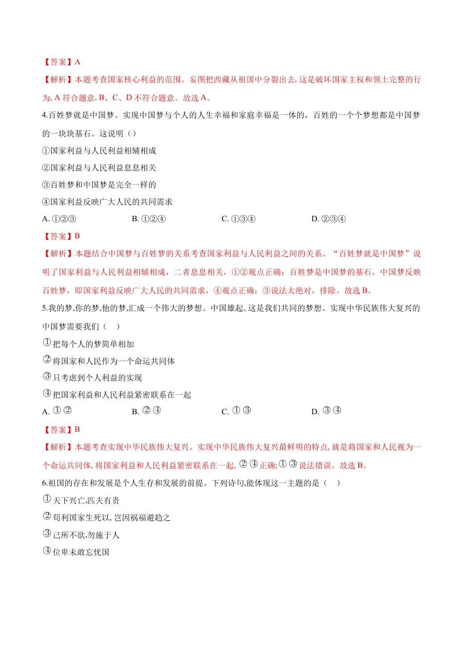 道德与法治八年级上-8.1 国家好大家才会好（同步练习）（解析版）.docx_第2页