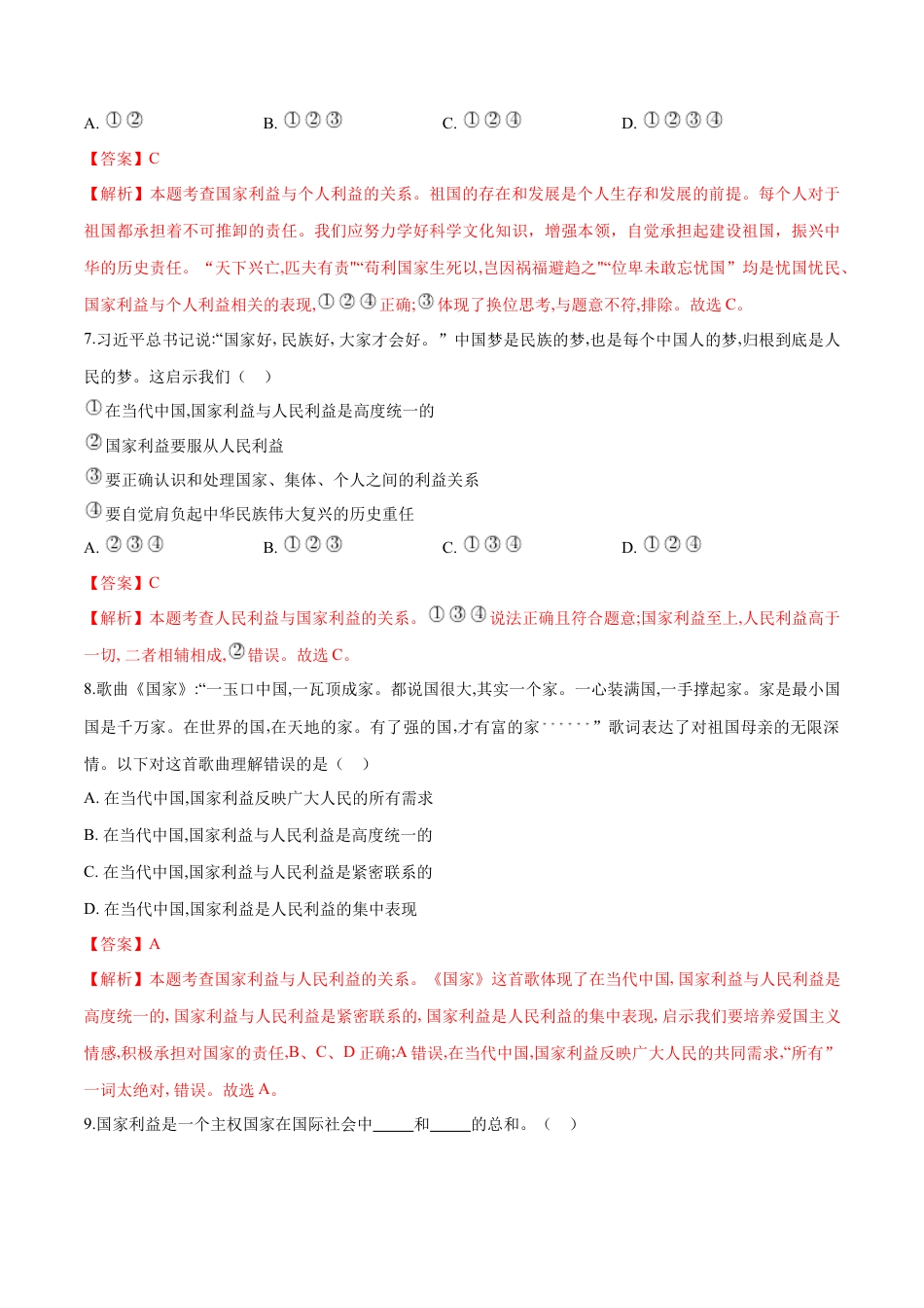 道德与法治八年级上-8.1 国家好大家才会好（同步练习）（解析版）.docx_第3页