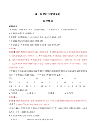 道德与法治八年级上-8.1 国家好大家才会好（同步练习）（解析版）.docx