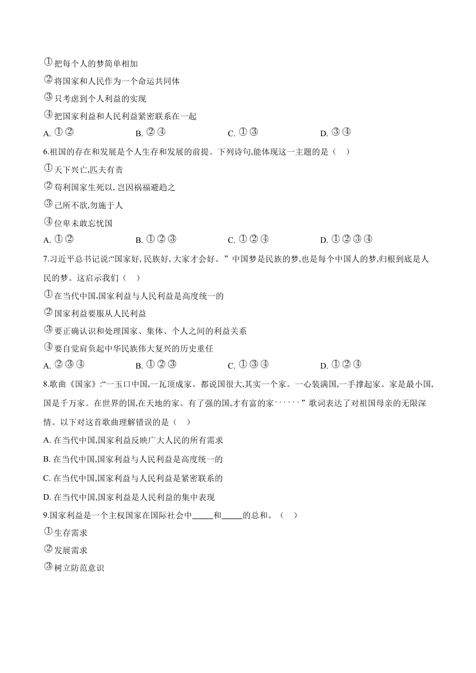 道德与法治八年级上-8.1 国家好大家才会好（同步练习）（原卷版）.docx_第2页