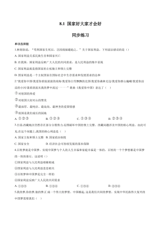 道德与法治八年级上-8.1 国家好大家才会好（同步练习）（原卷版）.docx