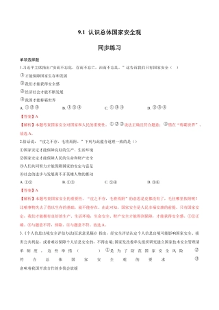道德与法治八年级上-9.1 认识总体国家安全观（同步练习）（解析版）.docx