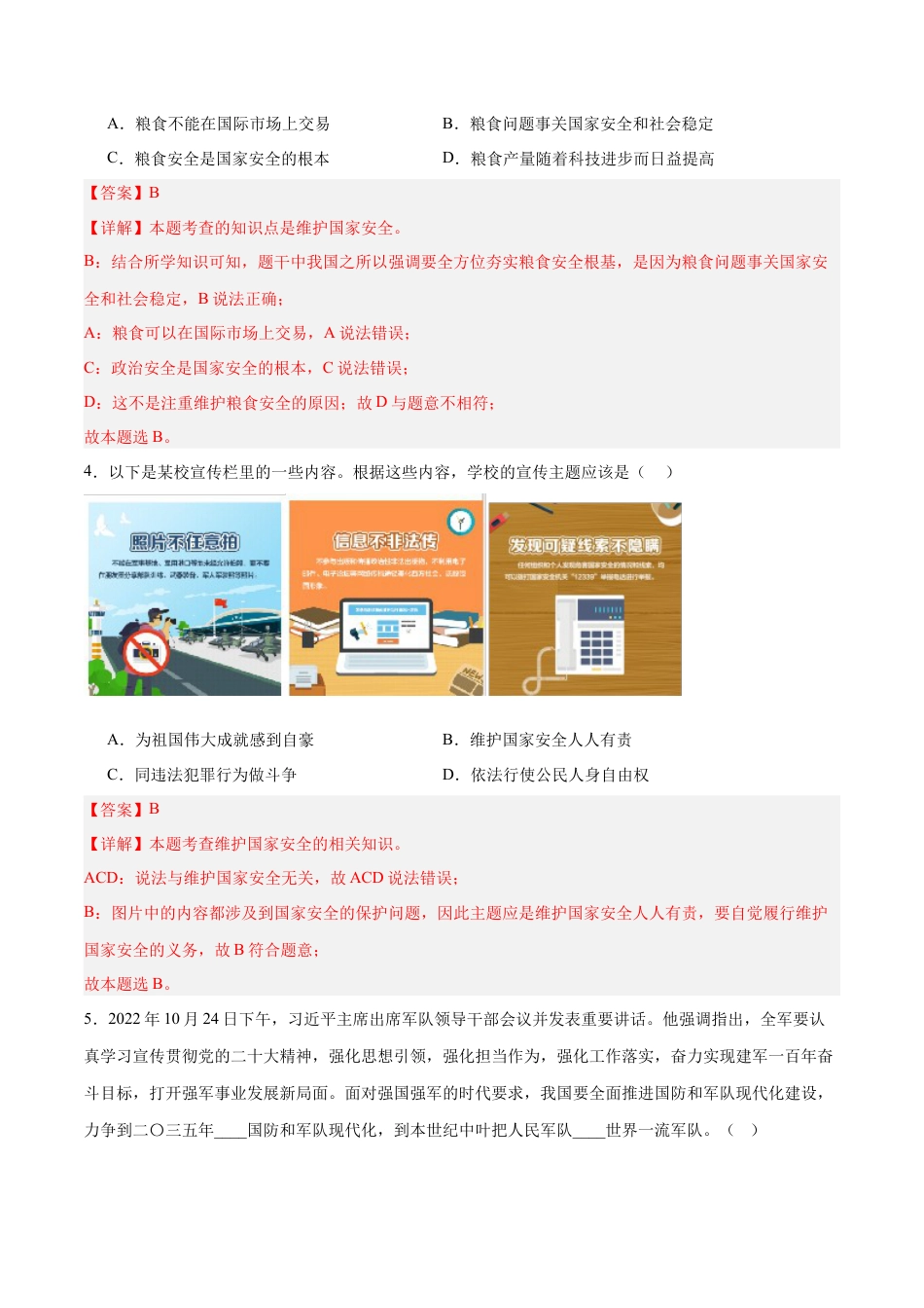 道德与法治八年级上-9.2 维护国家安全（同步练习）（解析版）.docx_第2页