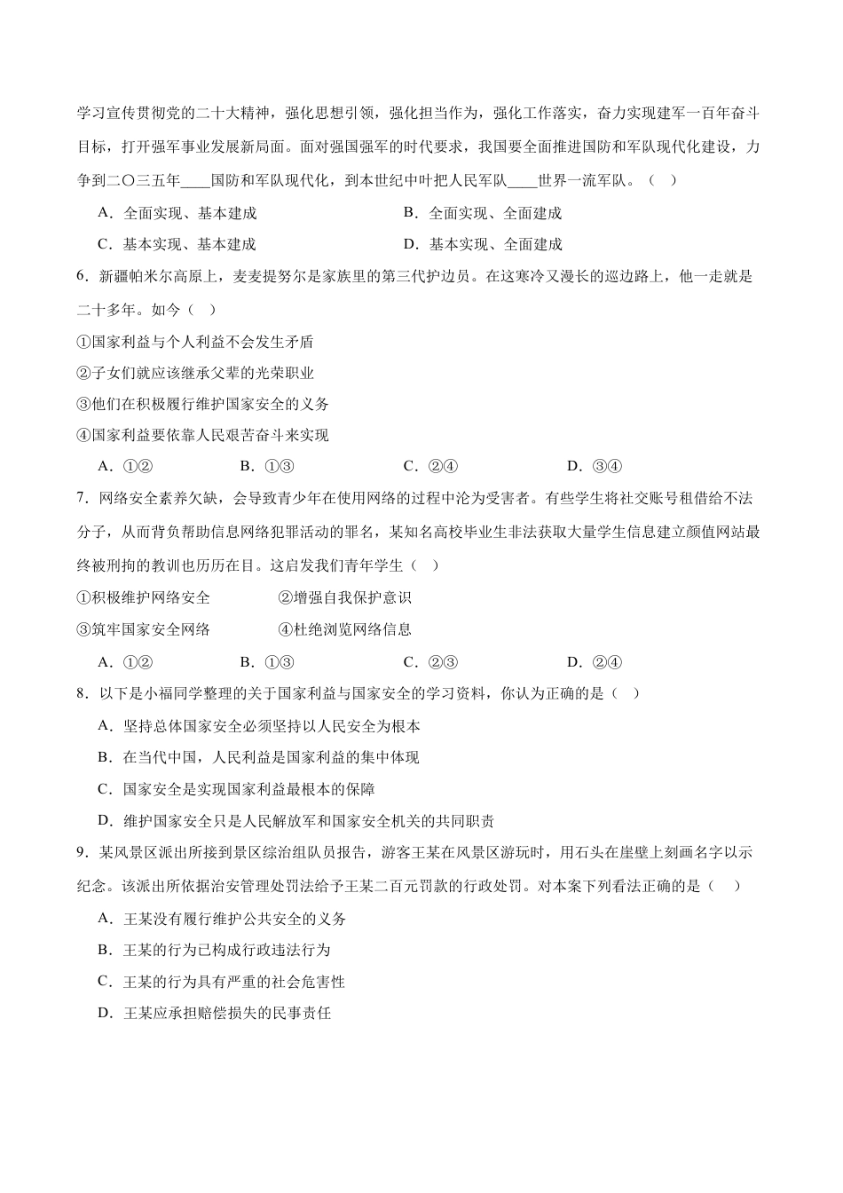 道德与法治八年级上-9.2 维护国家安全（同步练习）（原卷版）.docx_第3页