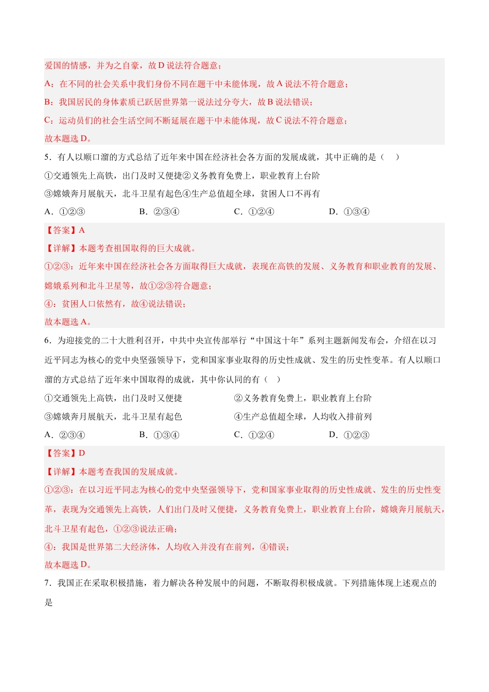道德与法治八年级上-10.1 关心国家发展（同步练习）（解析版）.docx_第3页