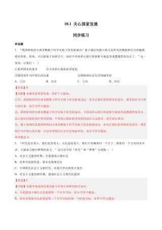 道德与法治八年级上-10.1 关心国家发展（同步练习）（解析版）.docx