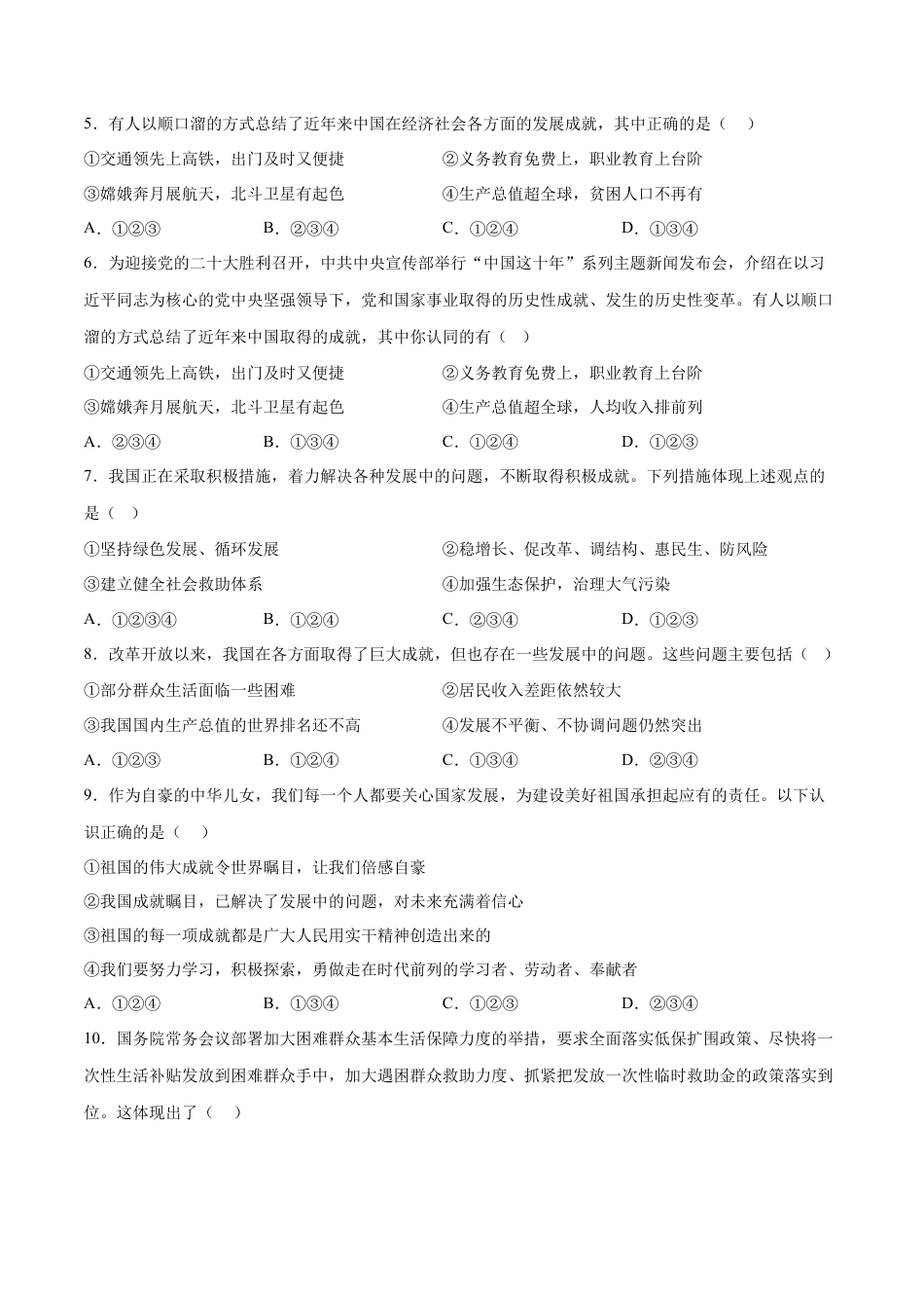 道德与法治八年级上-10.1 关心国家发展（同步练习）（原卷版）.docx_第2页