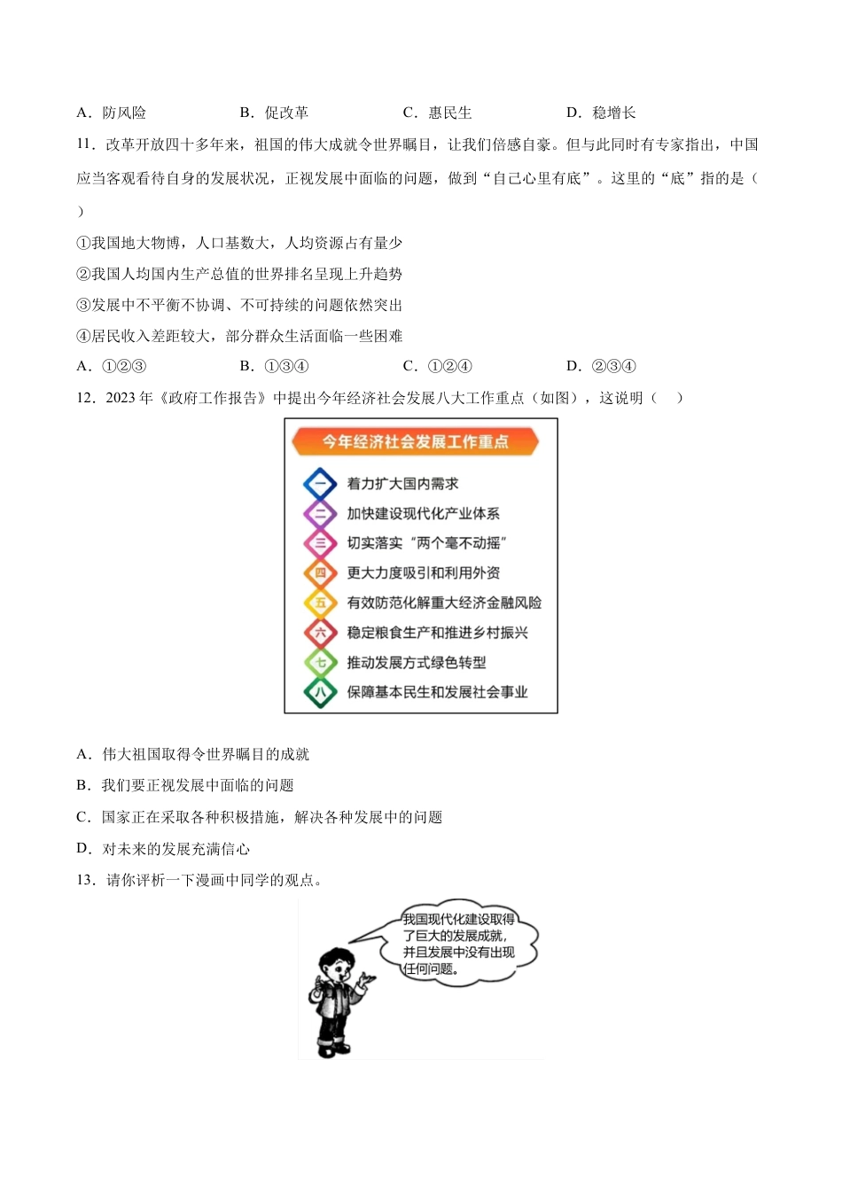 道德与法治八年级上-10.1 关心国家发展（同步练习）（原卷版）.docx_第3页