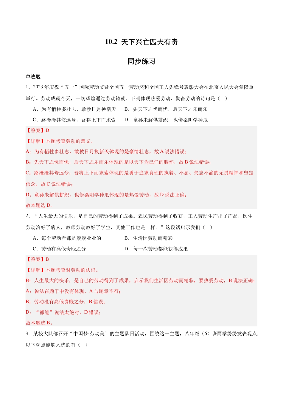 道德与法治八年级上-10.2 天下兴亡匹夫有责（同步练习）（解析版）.docx_第1页