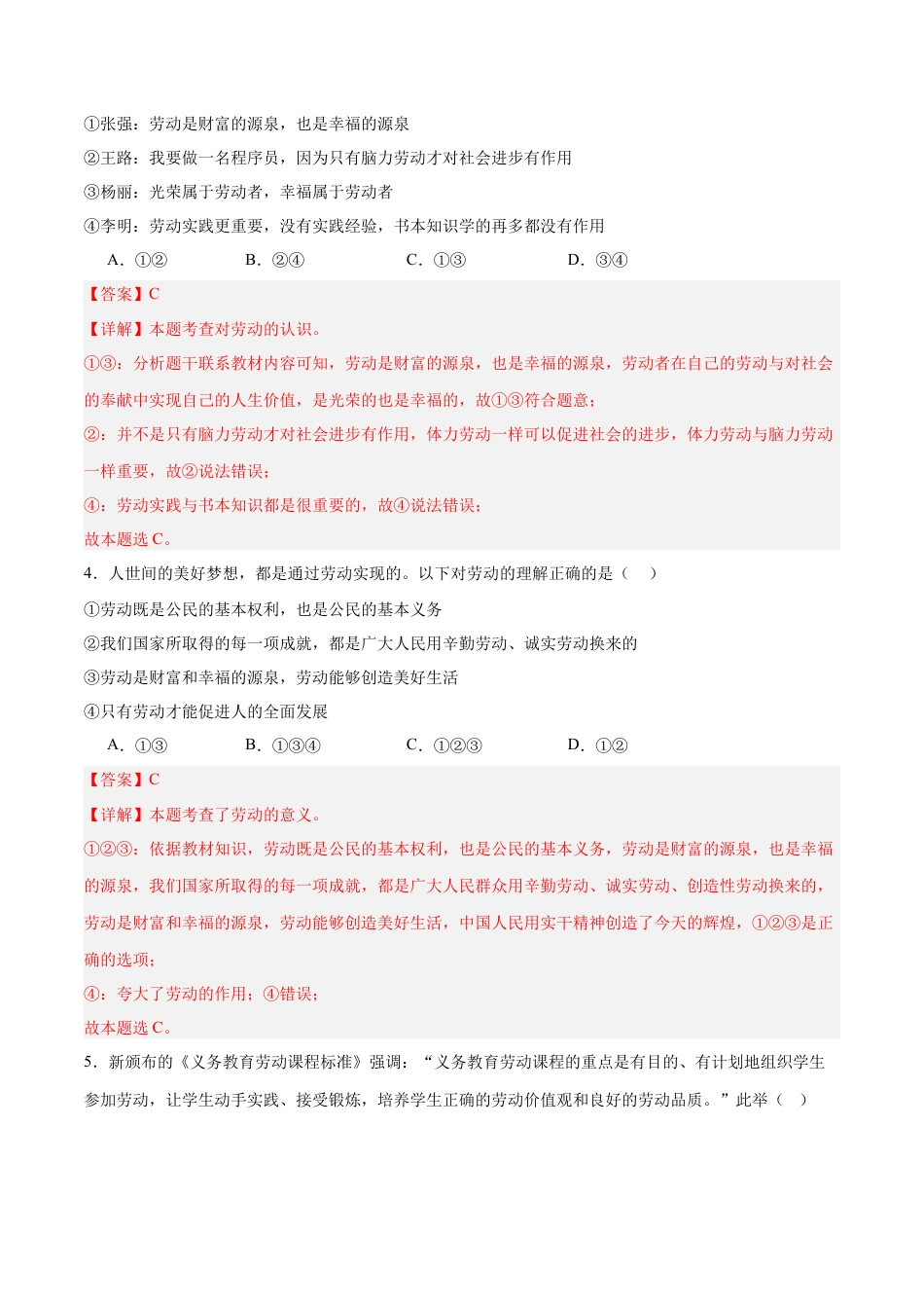 道德与法治八年级上-10.2 天下兴亡匹夫有责（同步练习）（解析版）.docx_第2页