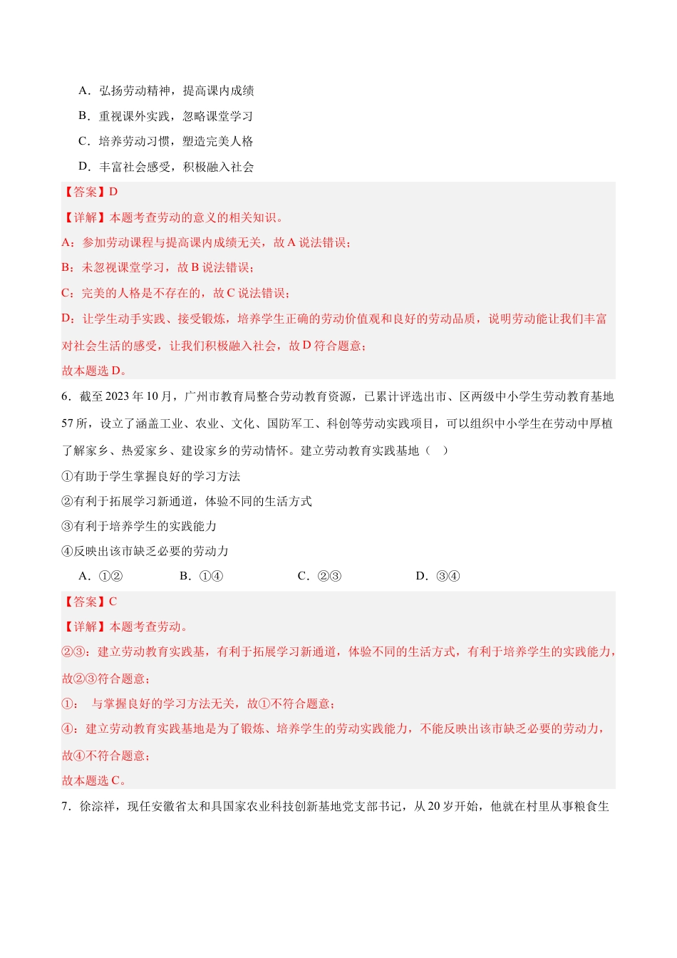 道德与法治八年级上-10.2 天下兴亡匹夫有责（同步练习）（解析版）.docx_第3页