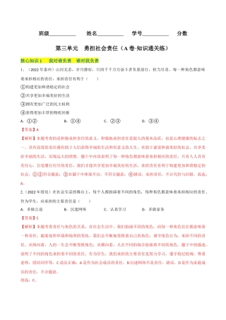 道德与法治八年级上-第三单元 勇担社会责任（A卷·知识通关练）（解析版）.docx