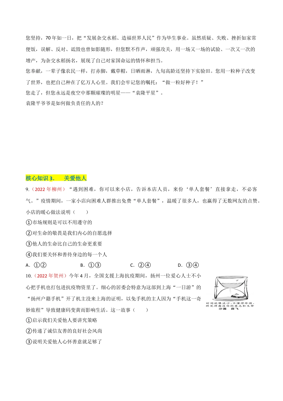 道德与法治八年级上-第三单元 勇担社会责任（A卷·知识通关练）（原卷版）.docx_第3页