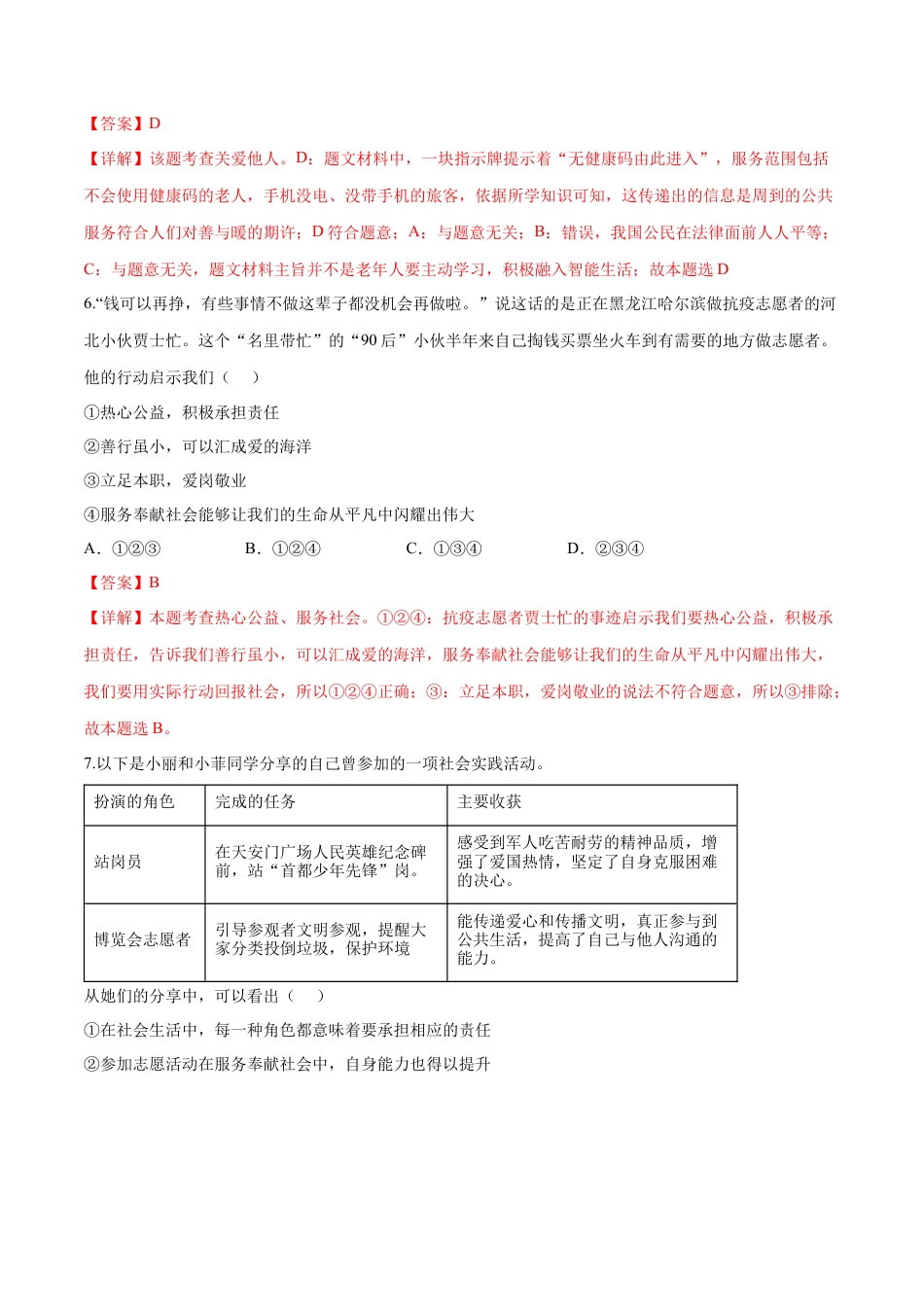 道德与法治八年级上-第三单元 勇担社会责任（B卷·能力提升练）（解析版）.docx_第3页