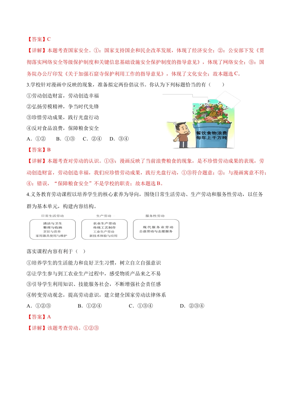 道德与法治八年级上-第四单元  维护国家利益（B卷·能力提升练）（解析版）.docx_第2页